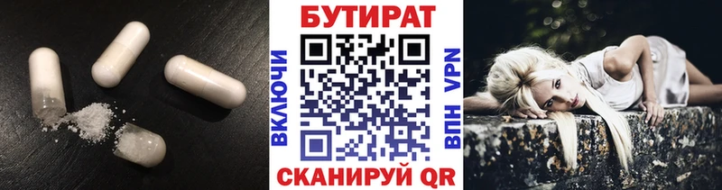 БУТИРАТ Butirat Купить закладки Буй